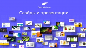 Бесплатная инфографика для презентаций Powerpoint