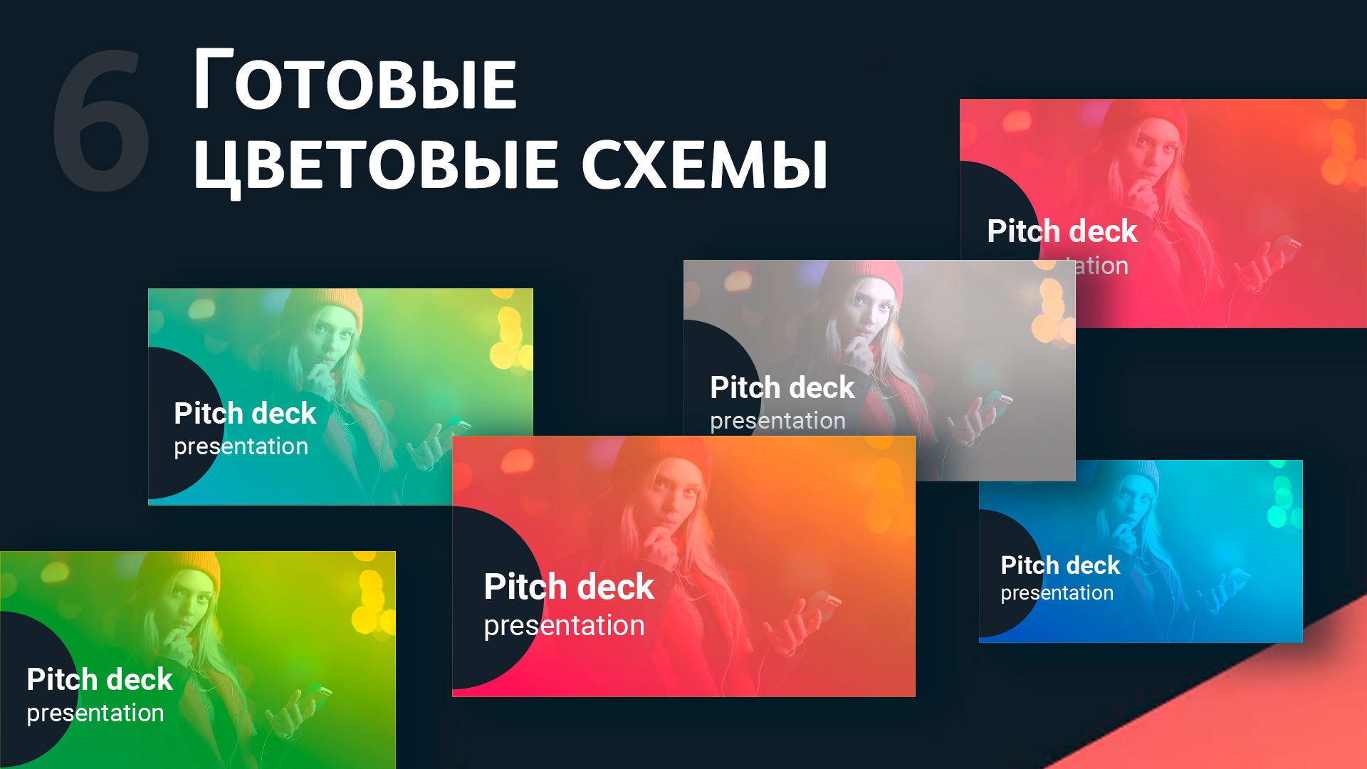 Pitch deck презентация